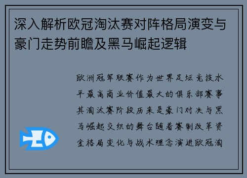 深入解析欧冠淘汰赛对阵格局演变与豪门走势前瞻及黑马崛起逻辑 深入解析欧冠淘汰赛对阵格局演变与豪门走势前瞻及黑马崛起逻辑