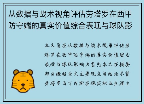 从数据与战术视角评估劳塔罗在西甲防守端的真实价值综合表现与球队影响力 从数据与战术视角评估劳塔罗在西甲防守端的真实价值综合表现与球队影响力