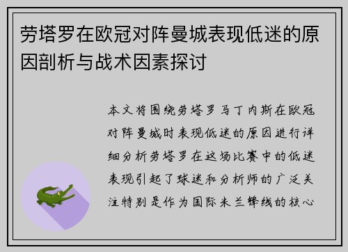 劳塔罗在欧冠对阵曼城表现低迷的原因剖析与战术因素探讨 劳塔罗在欧冠对阵曼城表现低迷的原因剖析与战术因素探讨