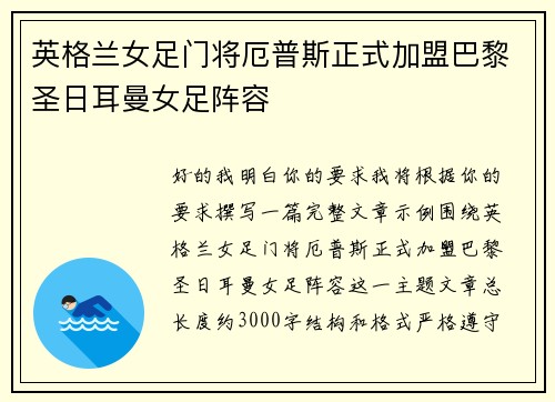 英格兰女足门将厄普斯正式加盟巴黎圣日耳曼女足阵容 英格兰女足门将厄普斯正式加盟巴黎圣日耳曼女足阵容